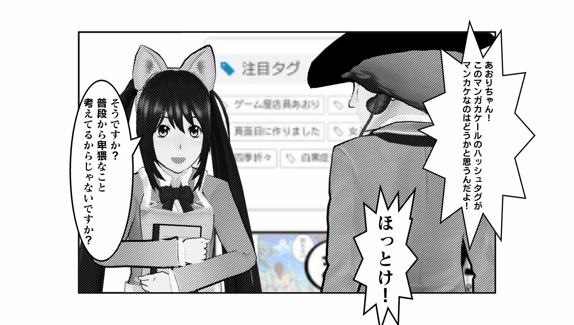 マンガ ヨメール ハッシュタグネタ