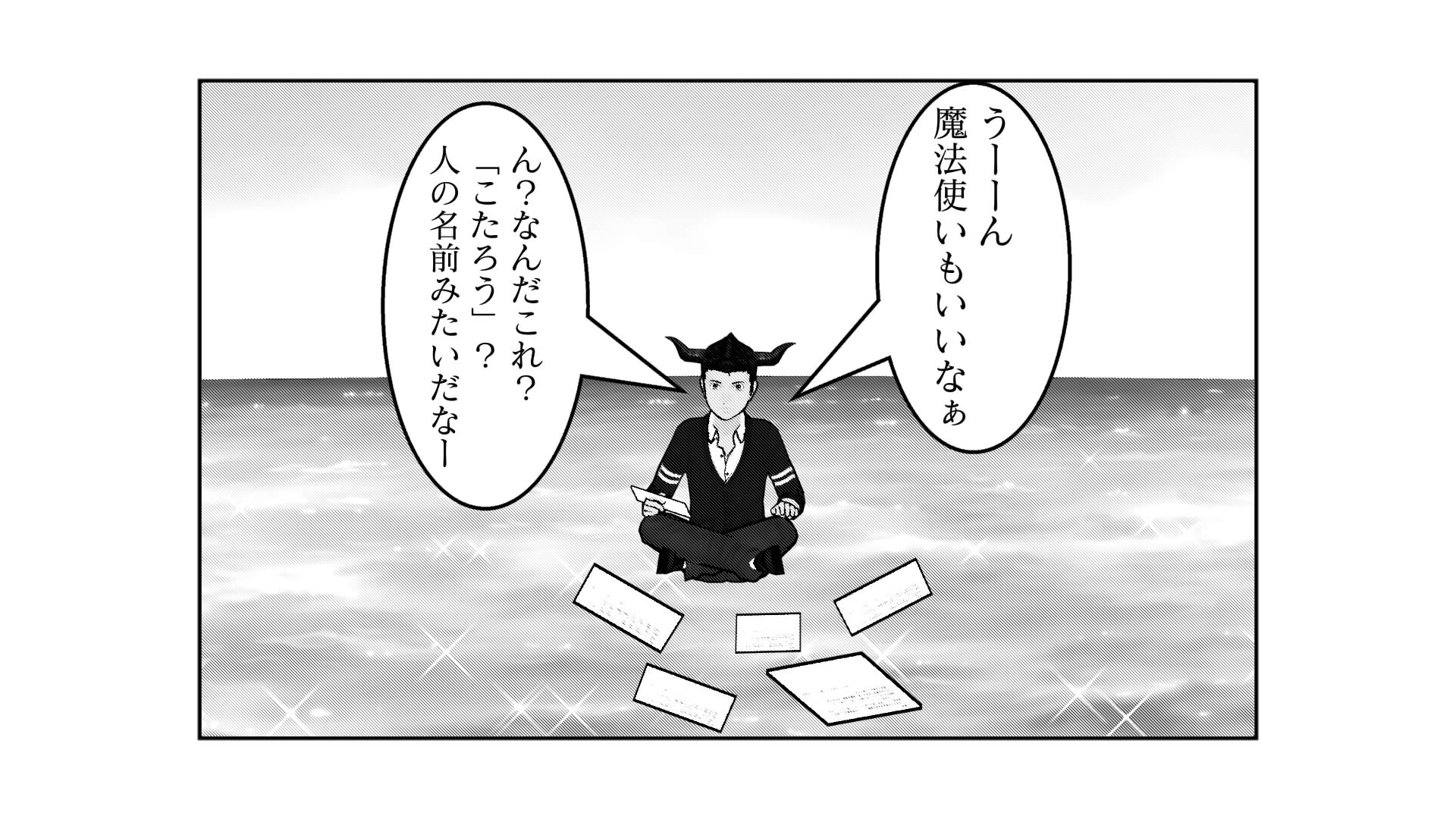 マンガ ヨメール 転生したらこたろうだった件