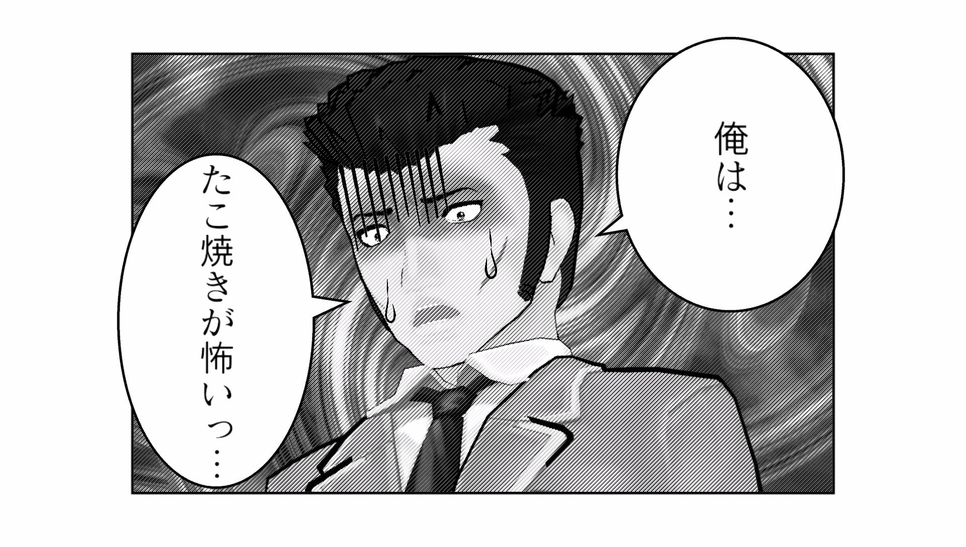 マンガ ヨメール たこ焼きこわい